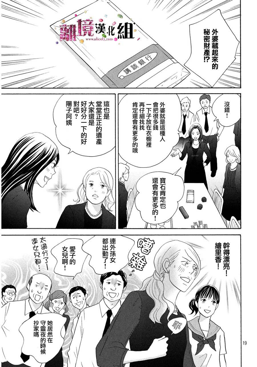 当铺 志野部的宝石匣漫画,第8话4图