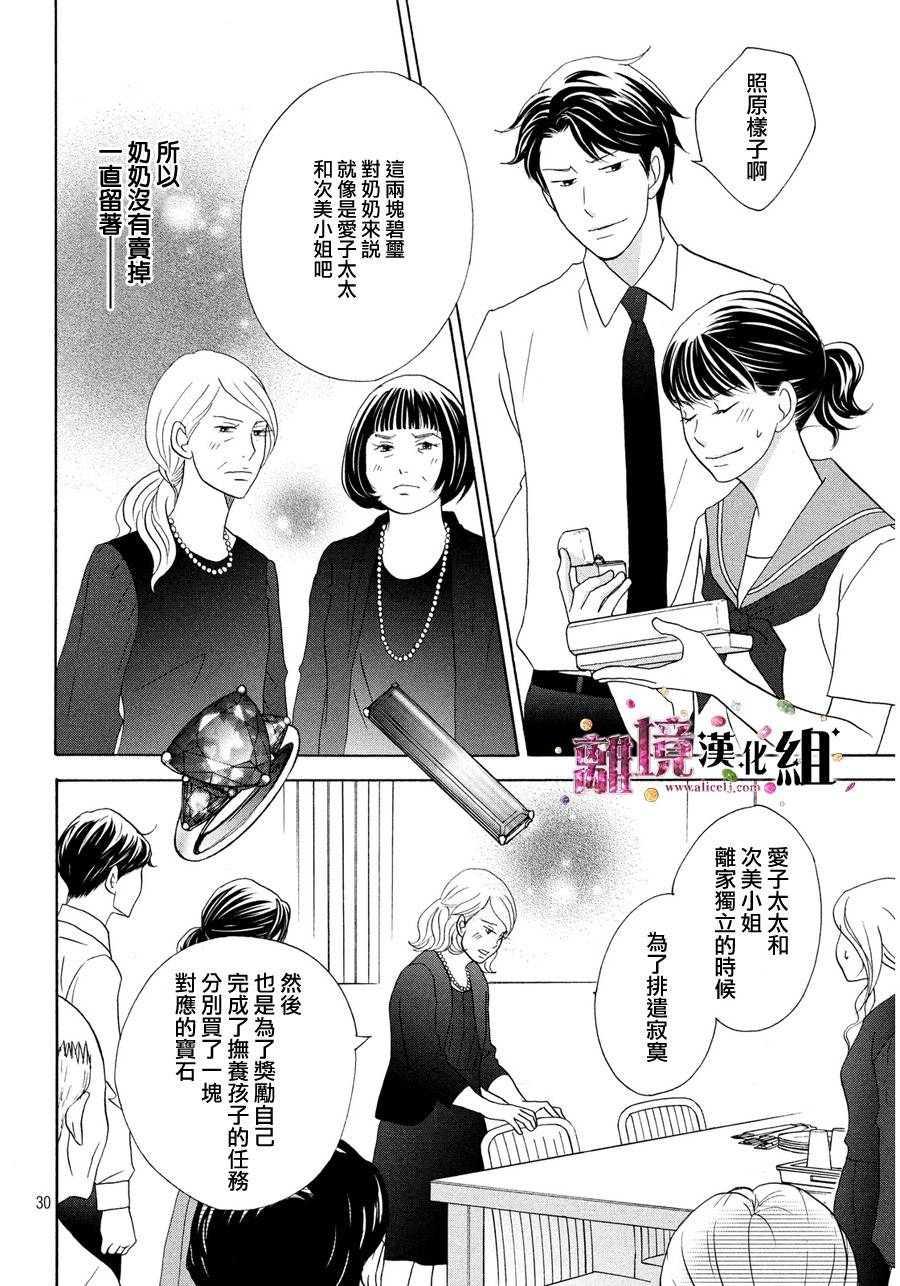 当铺 志野部的宝石匣漫画,第8话5图