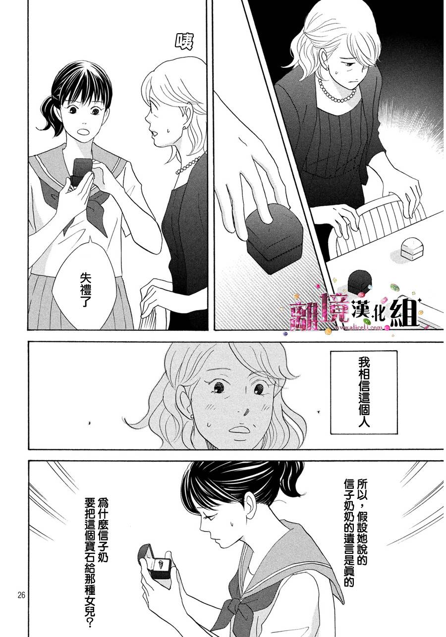 当铺 志野部的宝石匣漫画,第8话1图