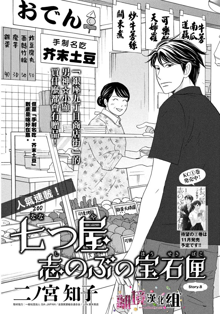 当铺 志野部的宝石匣漫画,第8话1图