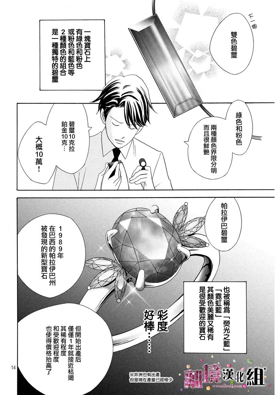 当铺 志野部的宝石匣漫画,第8话4图