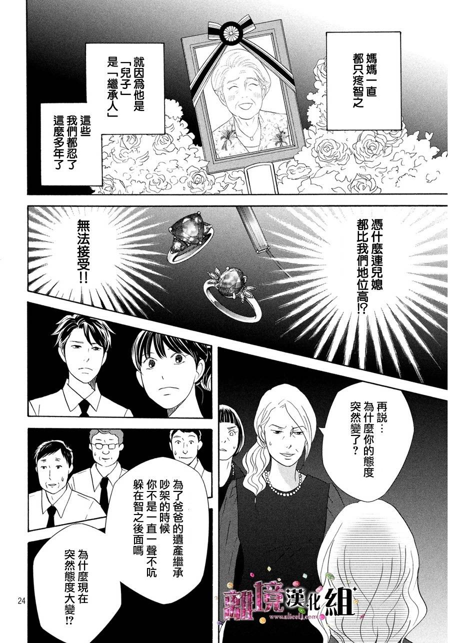 当铺 志野部的宝石匣漫画,第8话4图