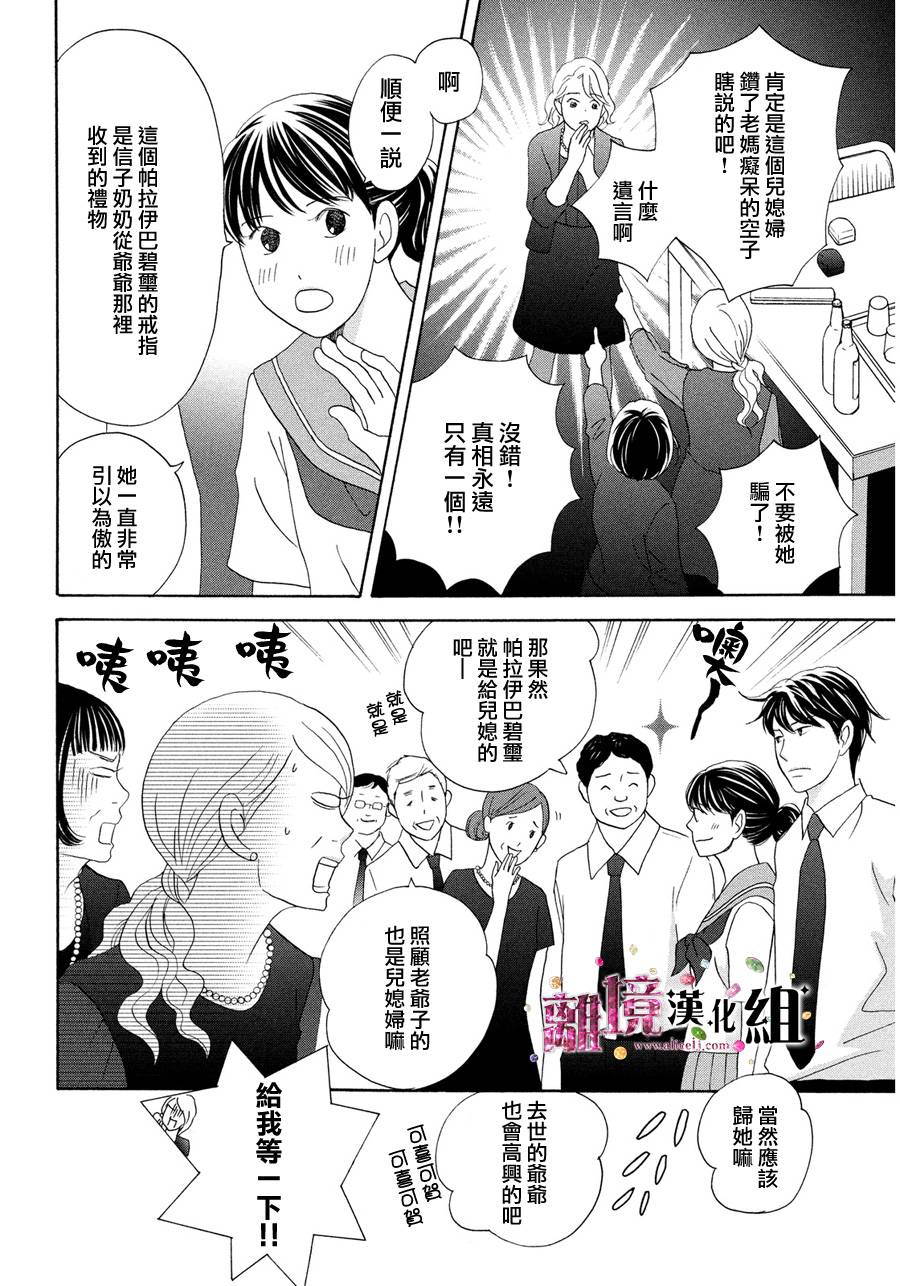 当铺 志野部的宝石匣漫画,第8话1图