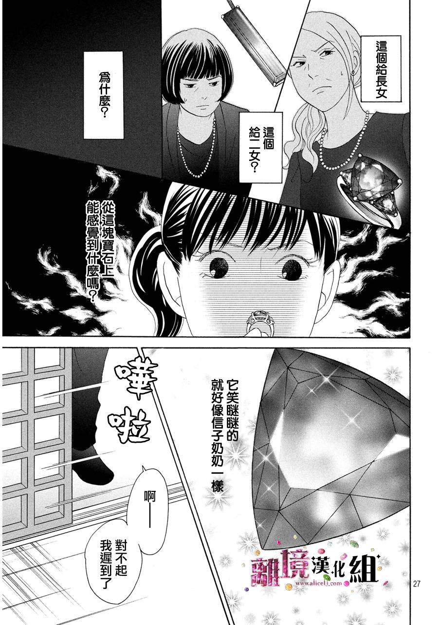 当铺 志野部的宝石匣漫画,第8话2图