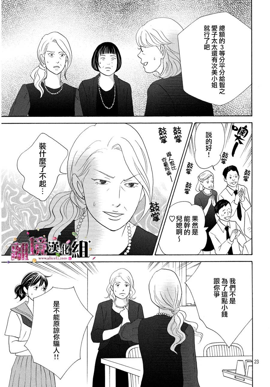 当铺 志野部的宝石匣漫画,第8话3图