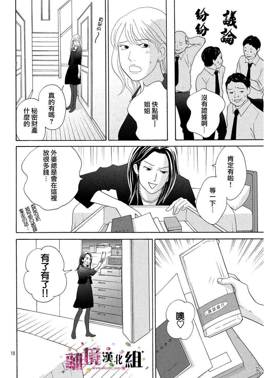 当铺 志野部的宝石匣漫画,第8话3图