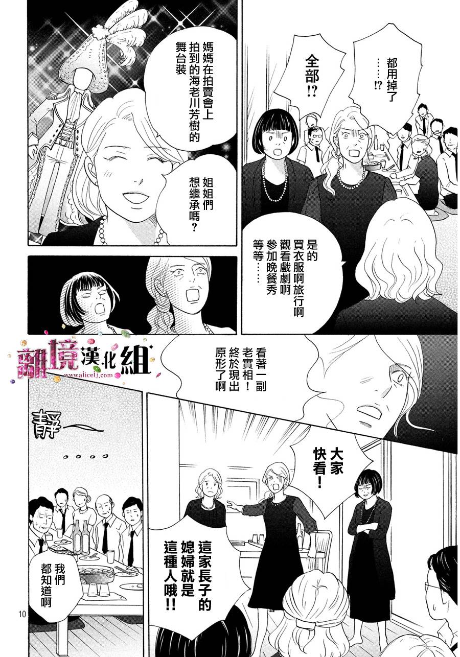 当铺 志野部的宝石匣漫画,第8话5图