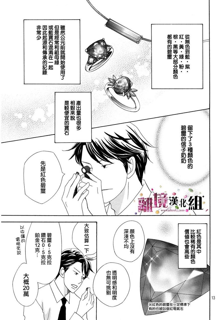 当铺 志野部的宝石匣漫画,第8话3图