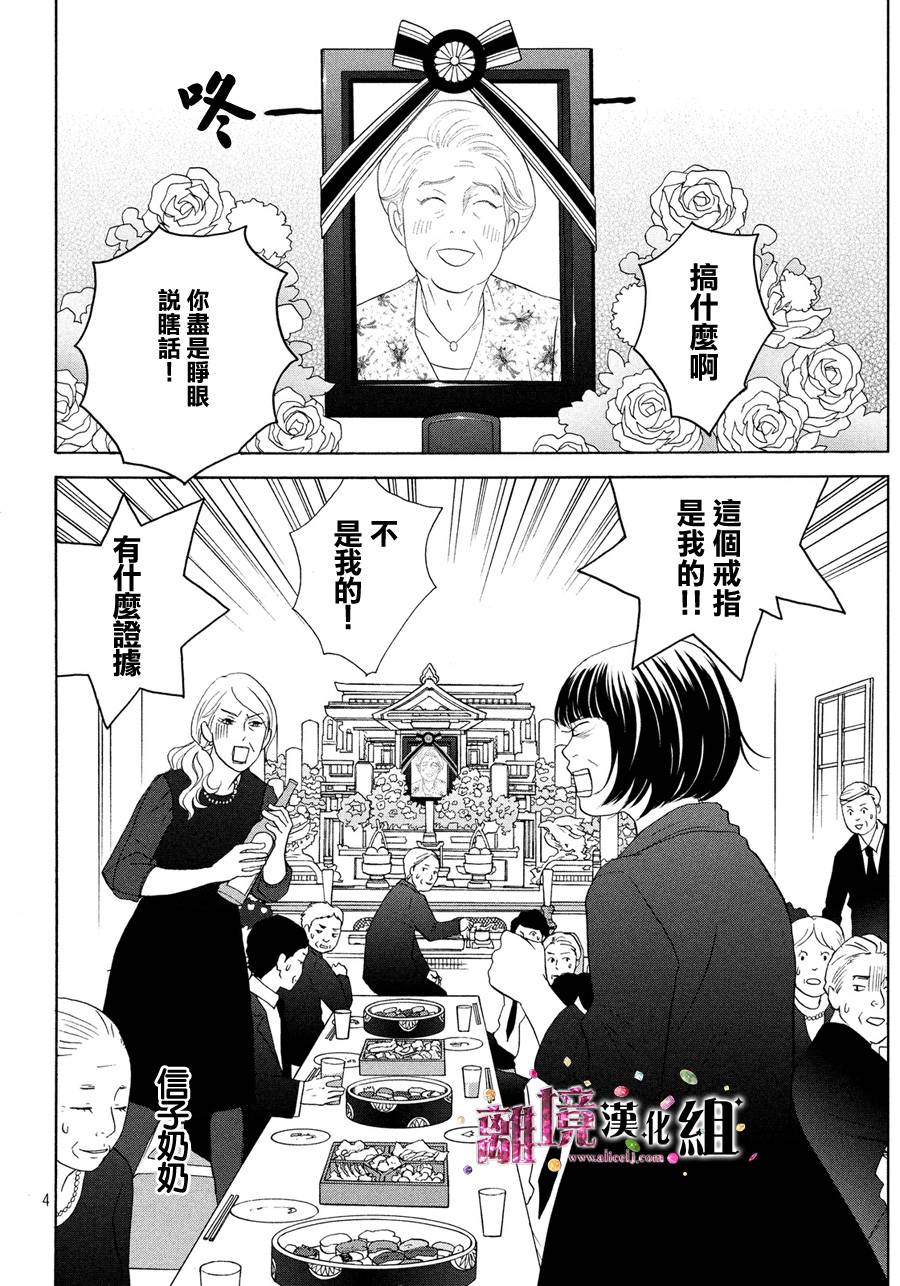 当铺 志野部的宝石匣漫画,第8话4图