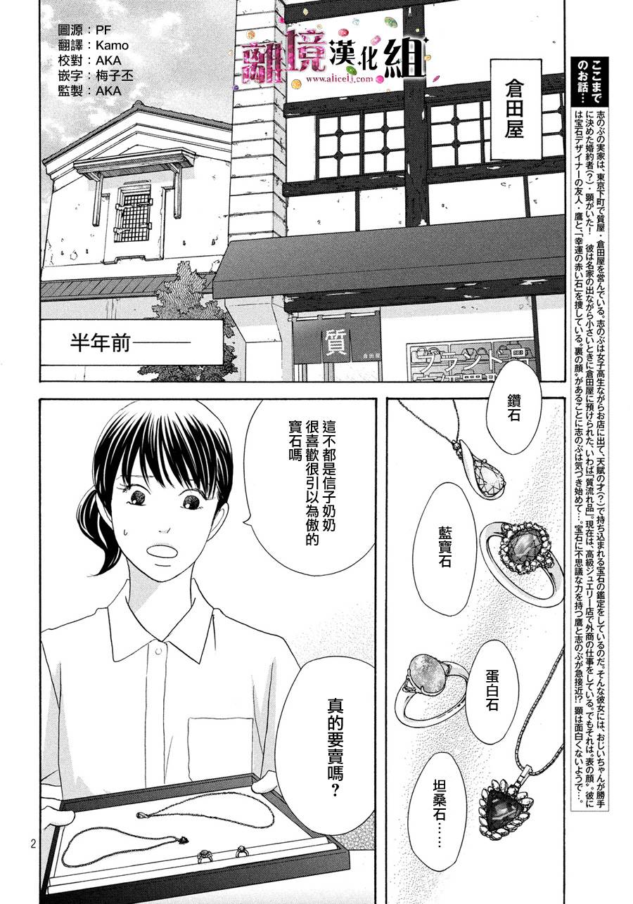 当铺 志野部的宝石匣漫画,第8话2图