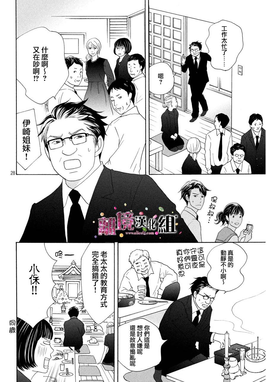 当铺 志野部的宝石匣漫画,第8话3图