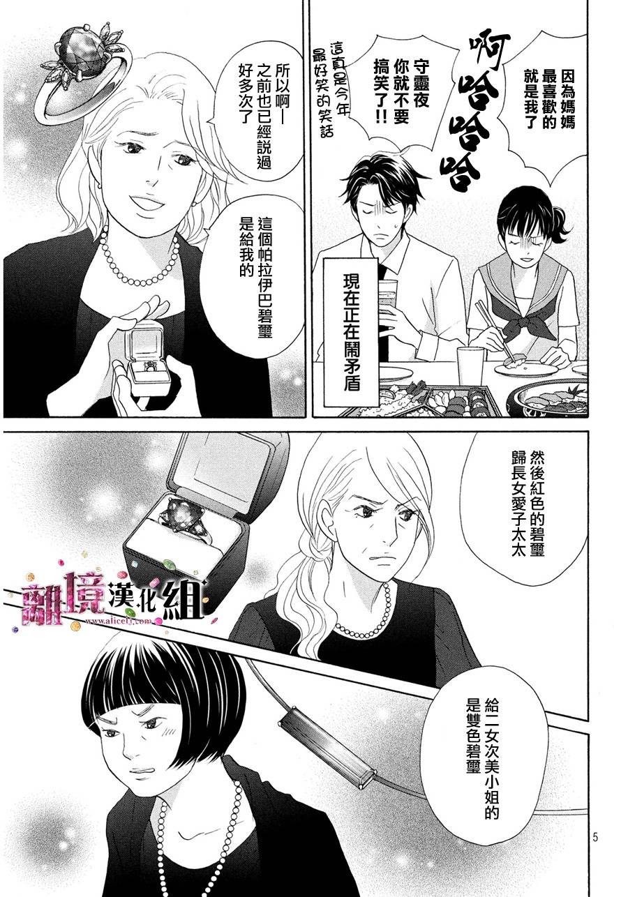 当铺 志野部的宝石匣漫画,第8话5图