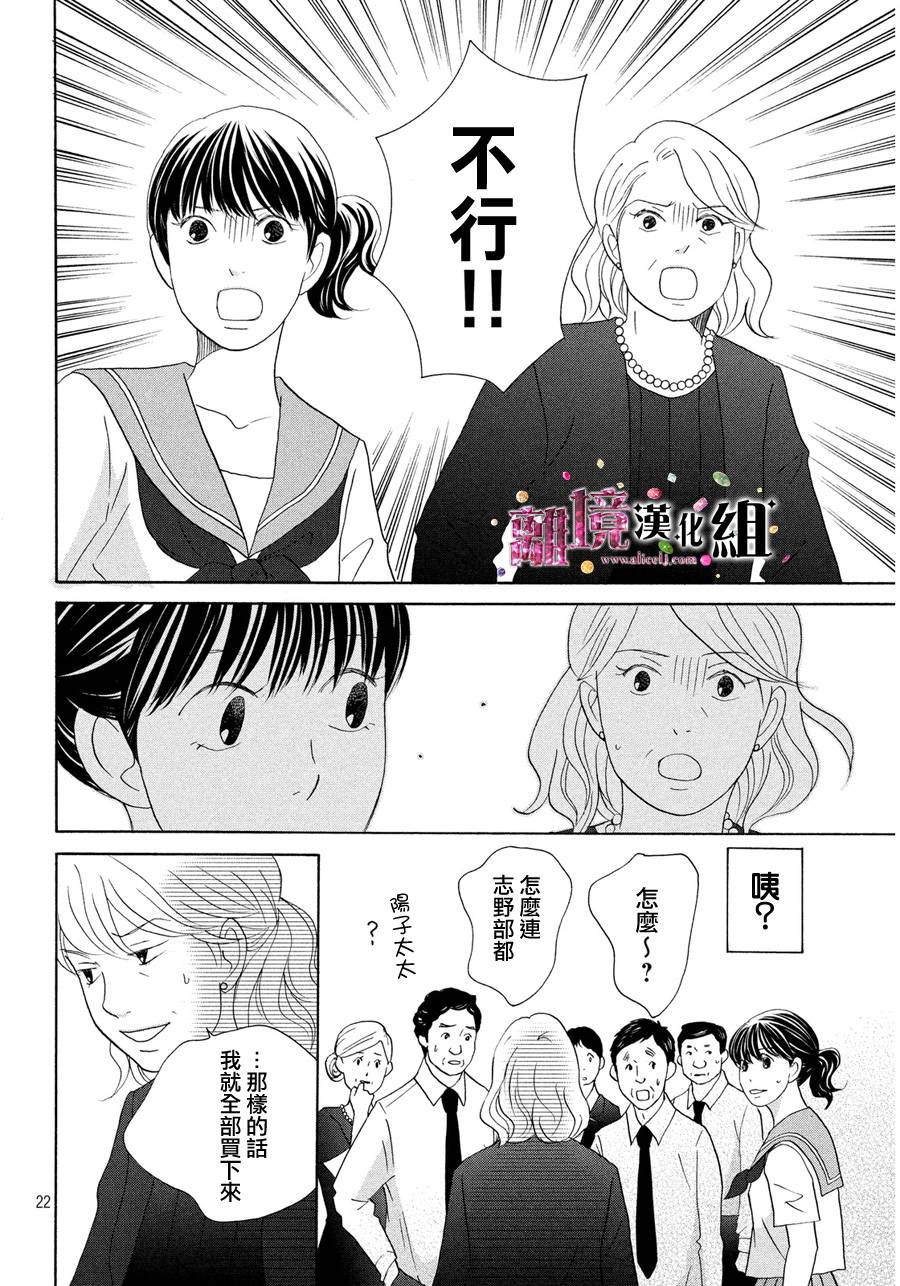 当铺 志野部的宝石匣漫画,第8话2图