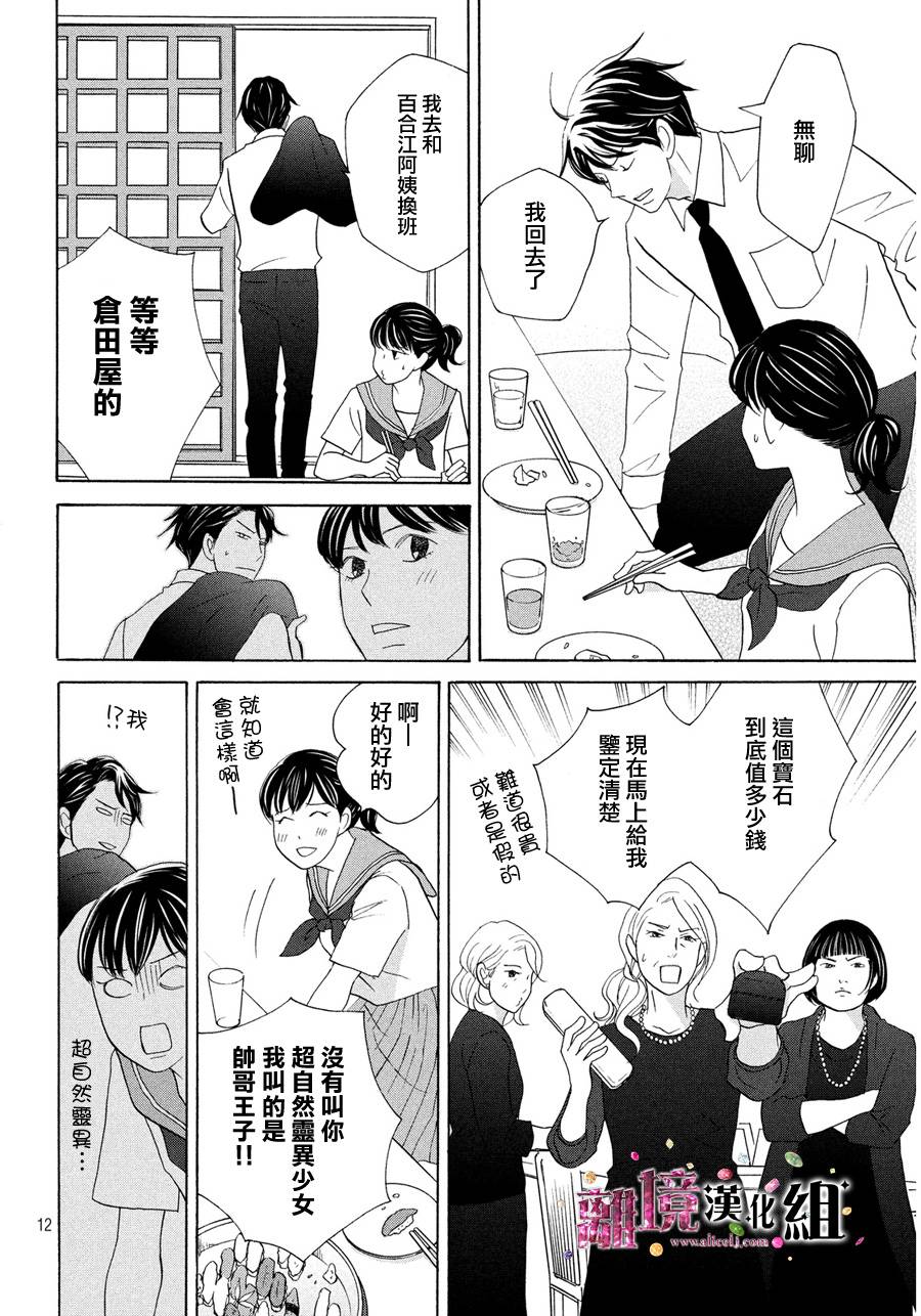 当铺 志野部的宝石匣漫画,第8话2图