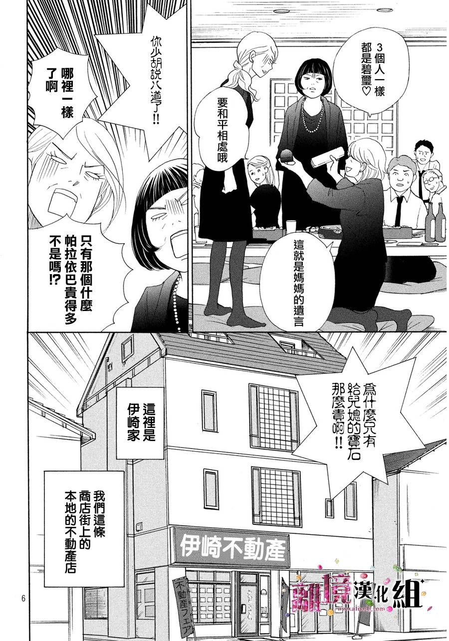 当铺 志野部的宝石匣漫画,第8话1图