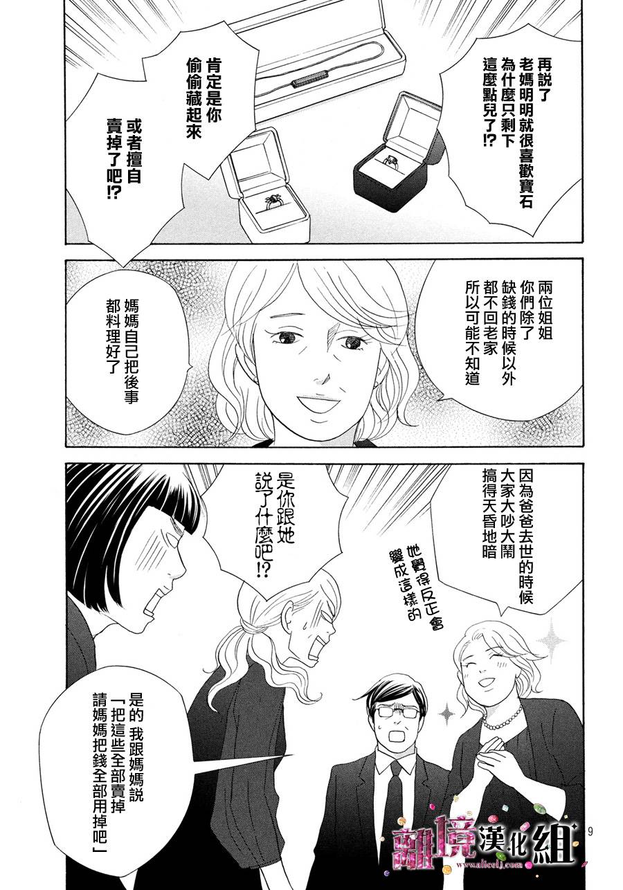 当铺 志野部的宝石匣漫画,第8话4图