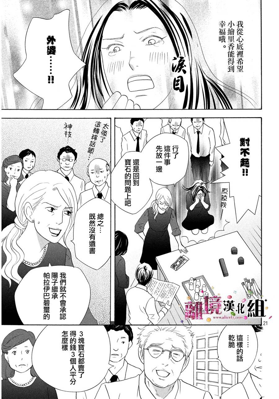 当铺 志野部的宝石匣漫画,第8话1图