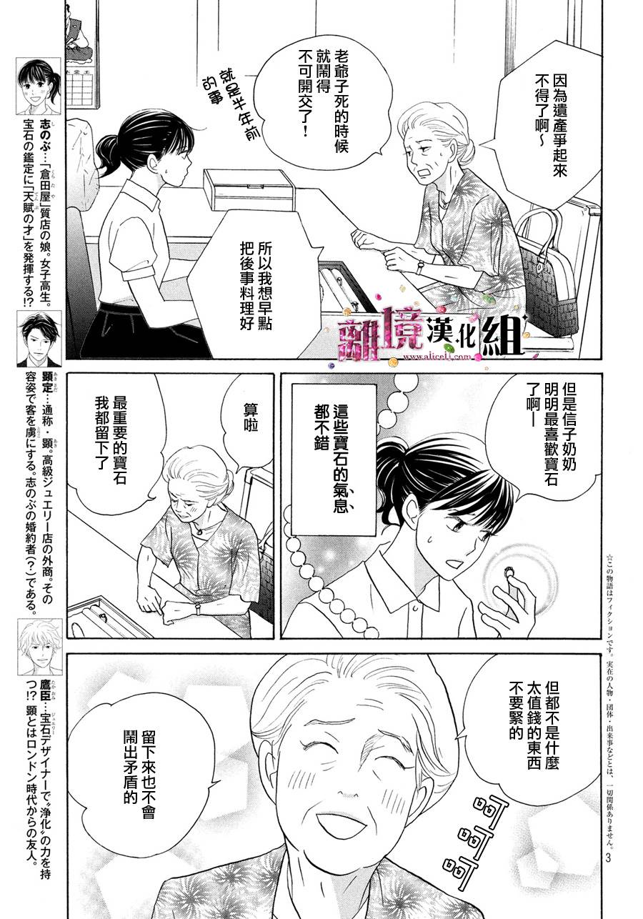 当铺 志野部的宝石匣漫画,第8话3图