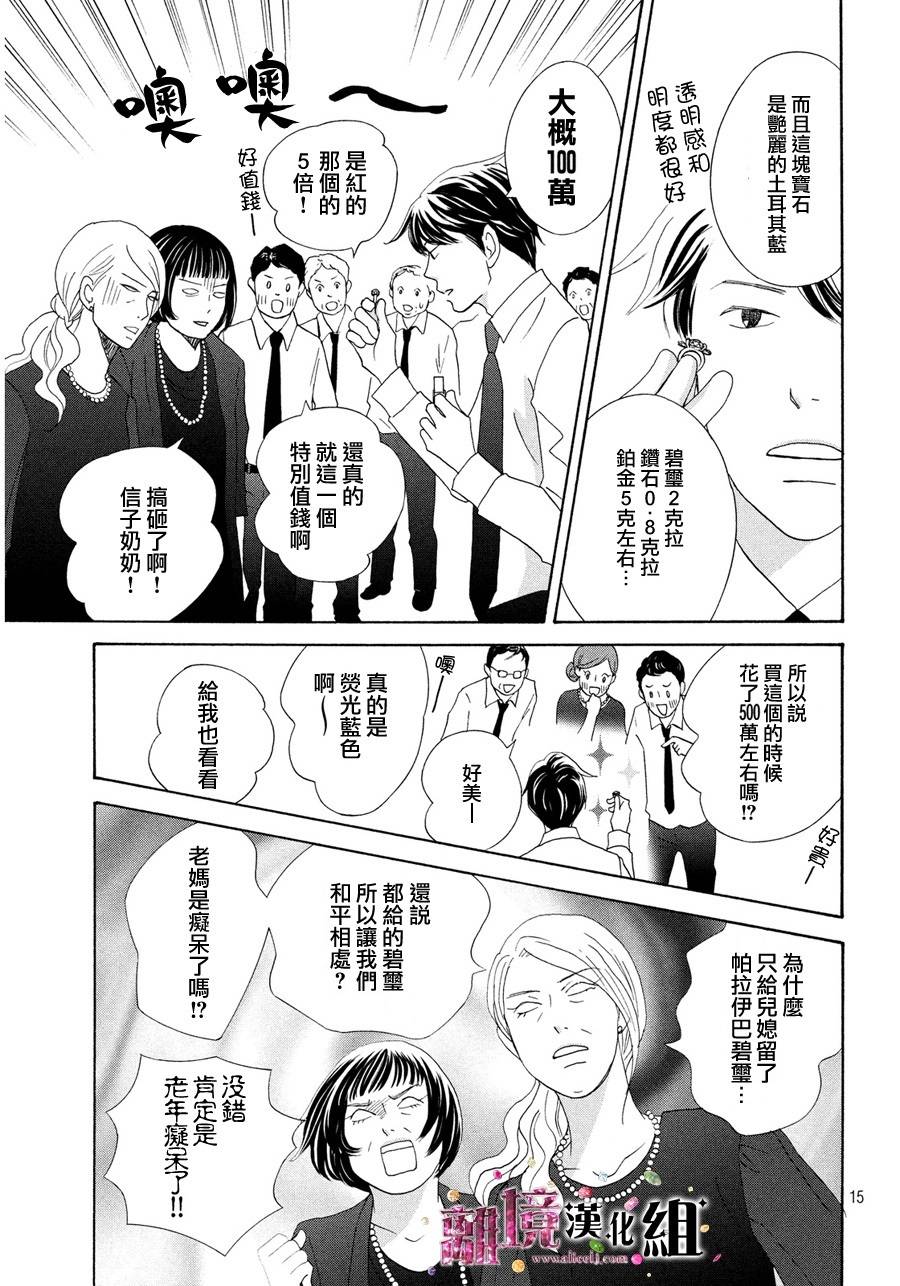 当铺 志野部的宝石匣漫画,第8话5图