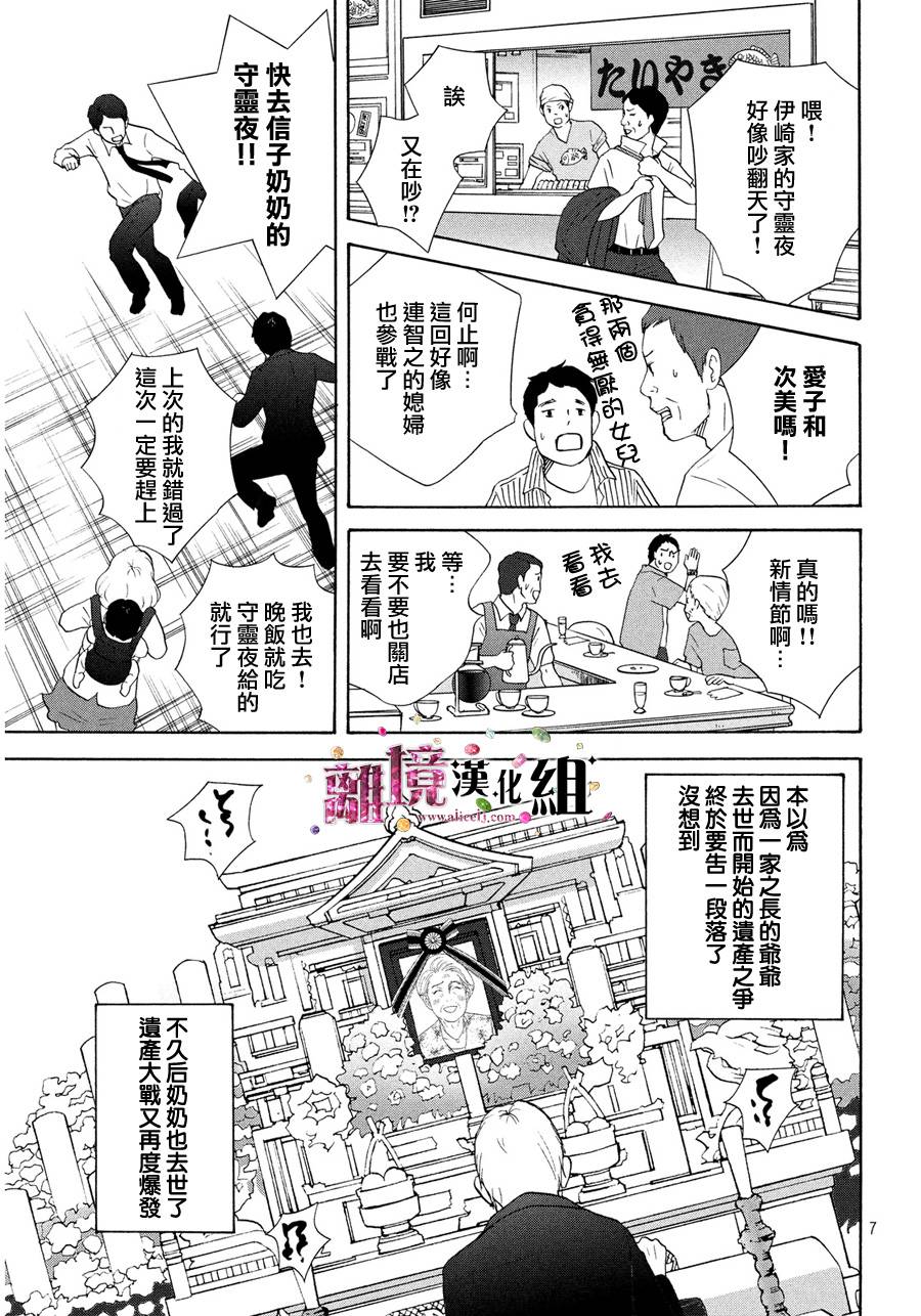 当铺 志野部的宝石匣漫画,第8话2图