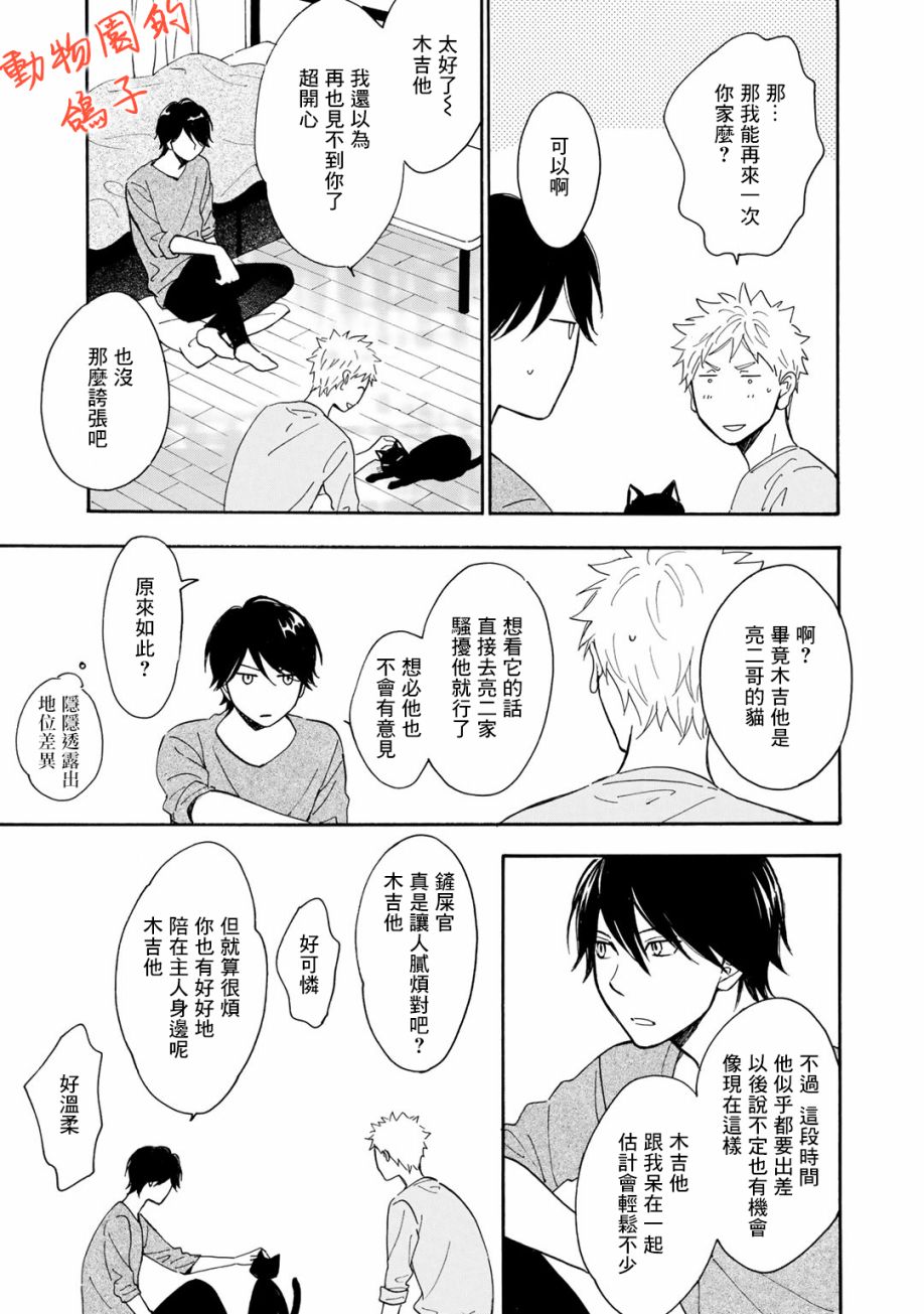 相伴而行的狮子漫画,第8话2图