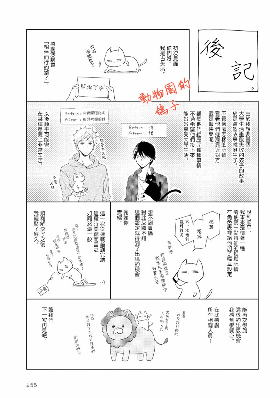 相伴而行的狮子漫画,第8话2图