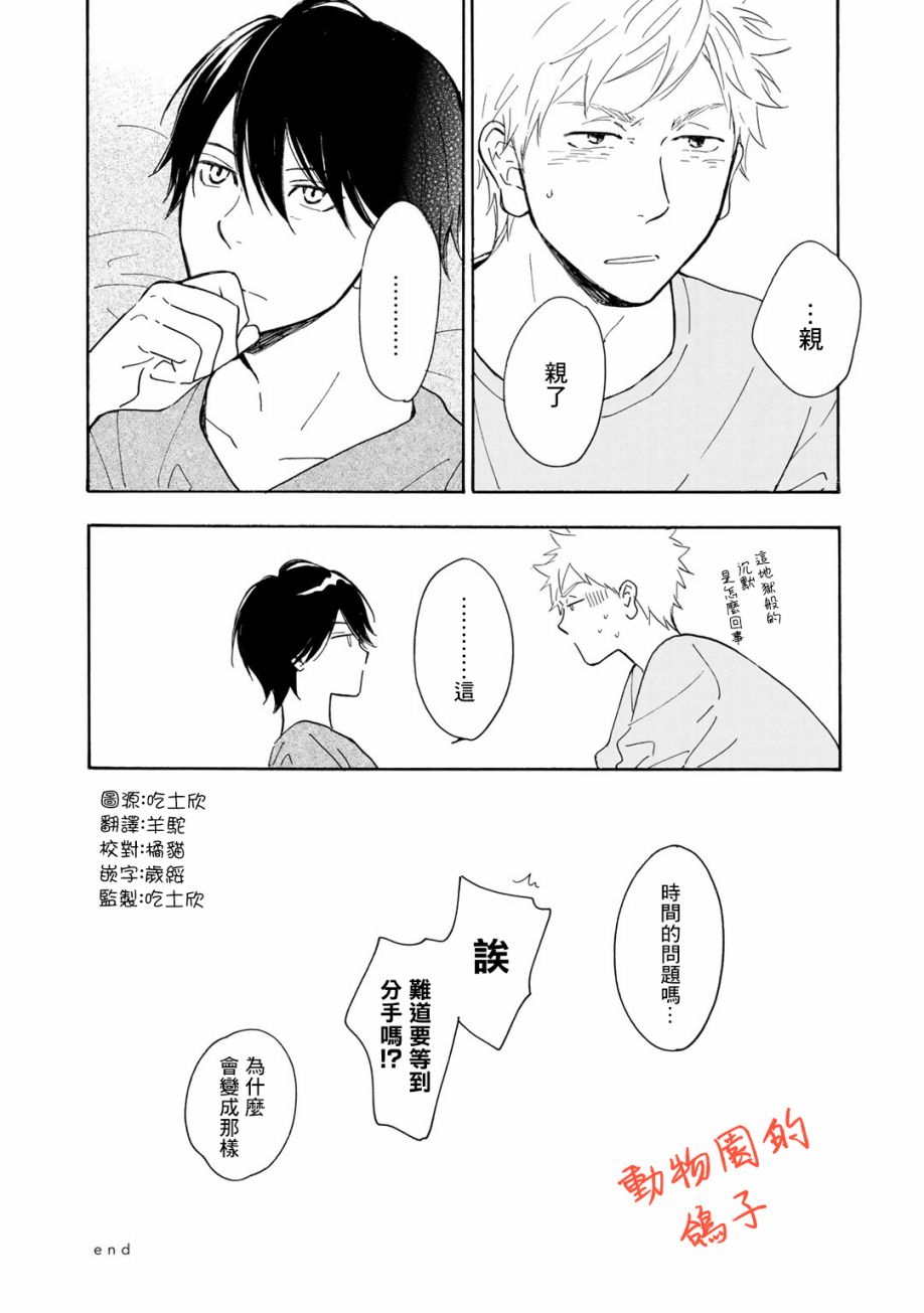 相伴而行的狮子漫画,第8话1图