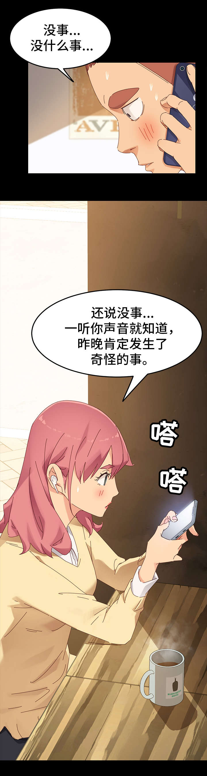 狐影女特工迷惑神探漫画,第10章：按摩2图