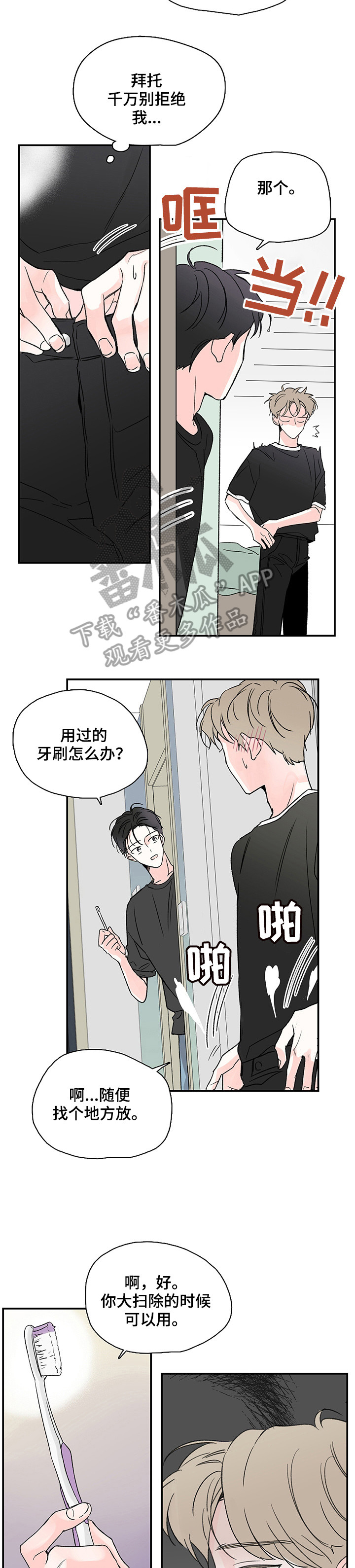 暗恋期漫画,第5章：不在乎4图