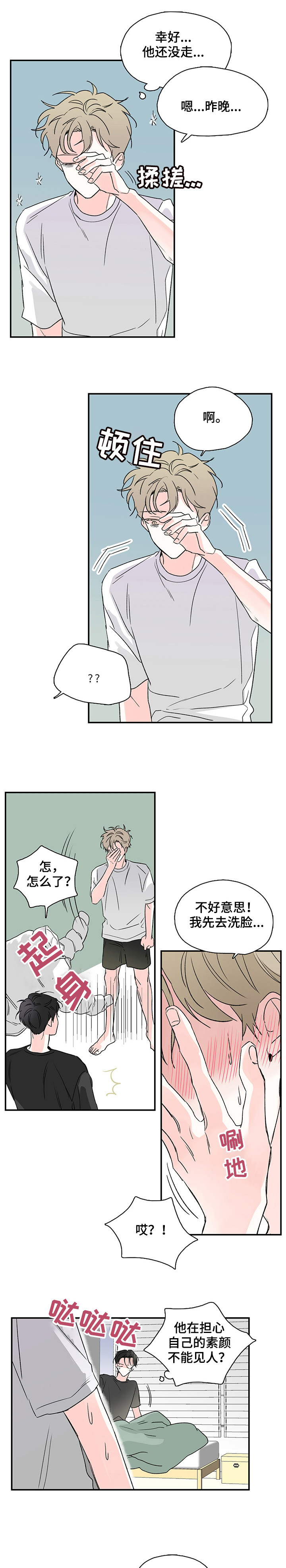 暗恋期互相折磨漫画,第5章：不在乎1图