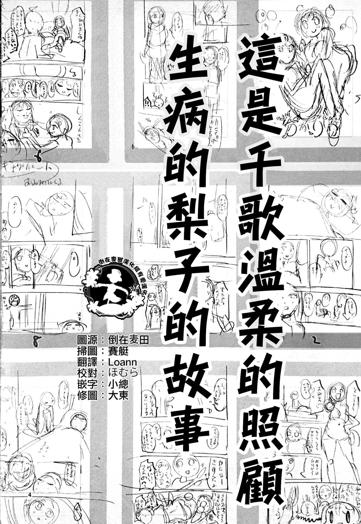 探病的千歌与生病的梨子漫画,短篇3图