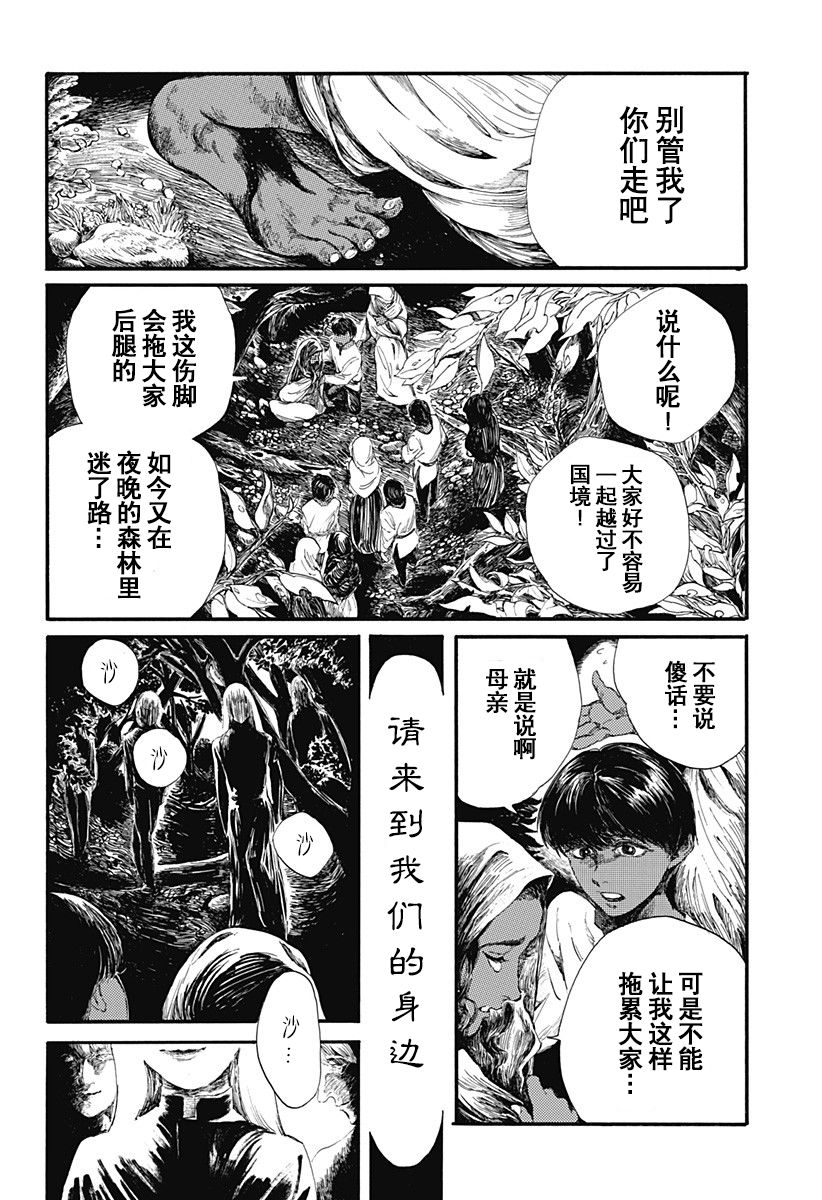 林中百合漫画,短篇2图