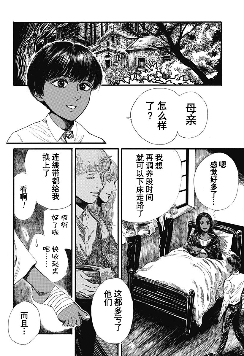 林中百合漫画,短篇4图