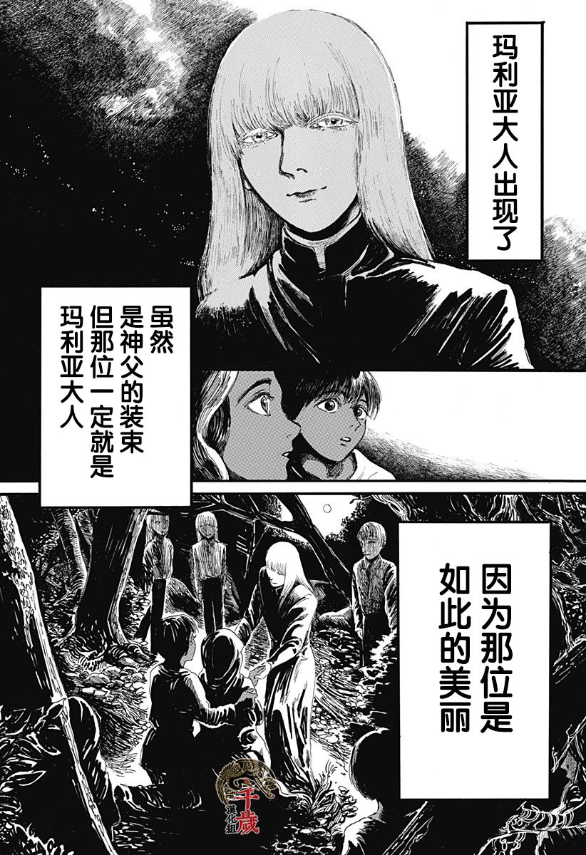 林中百合漫画,短篇3图