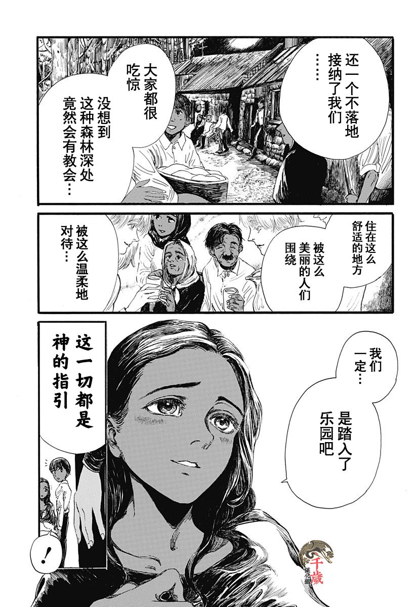 林中百合漫画,短篇5图