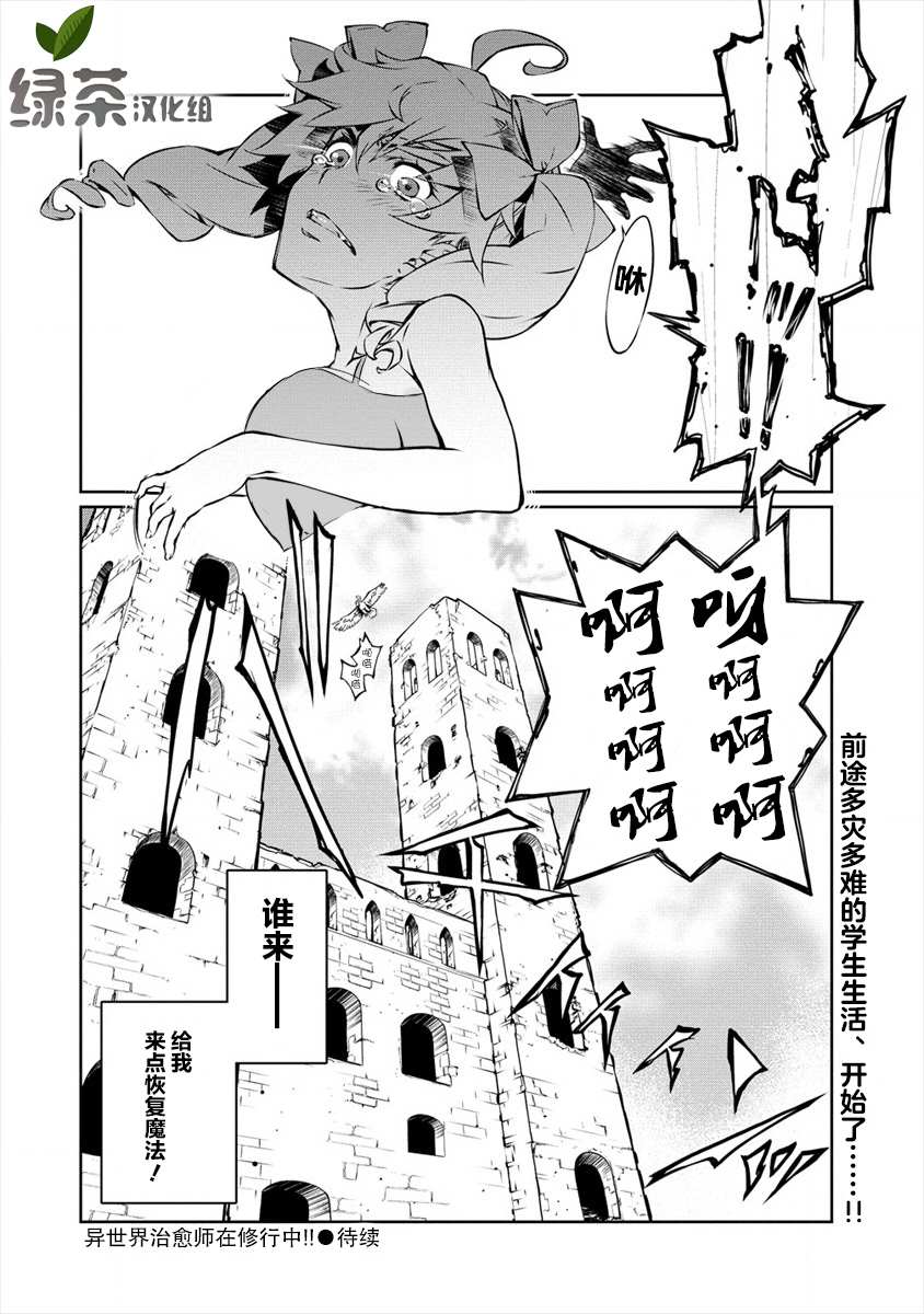 异世界治愈师修行中！！漫画,第2.2话为了治愈师的学习1图