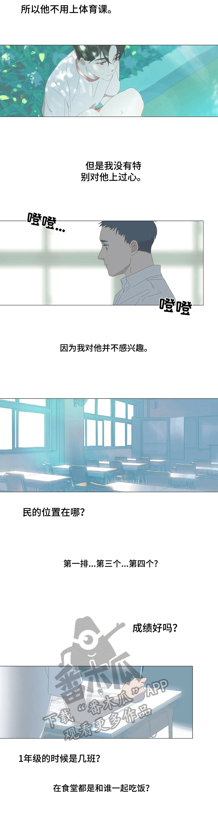 过度呼吸漫画,第7章：心动3图