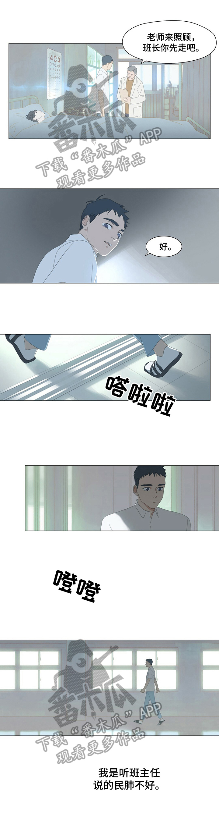 过度呼吸漫画,第7章：心动2图