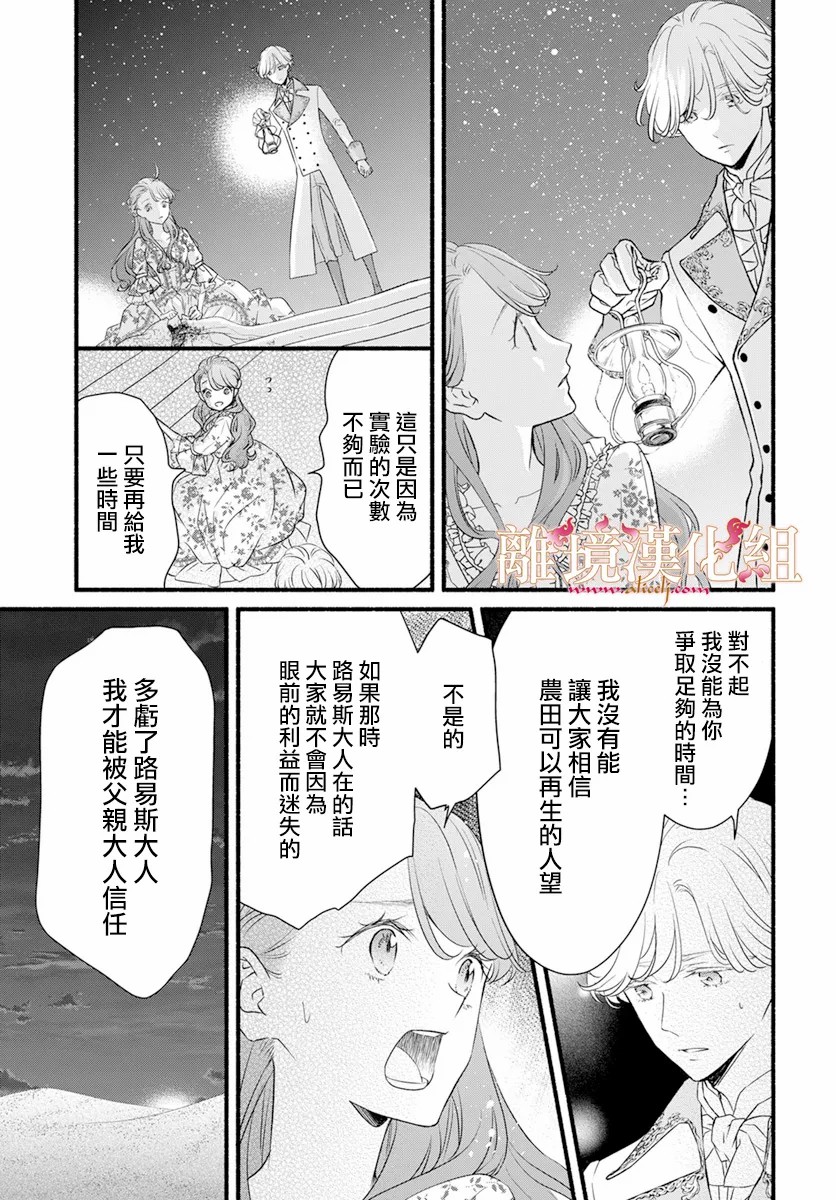 满身泥泞的艾莲娜公主漫画,第2话3图