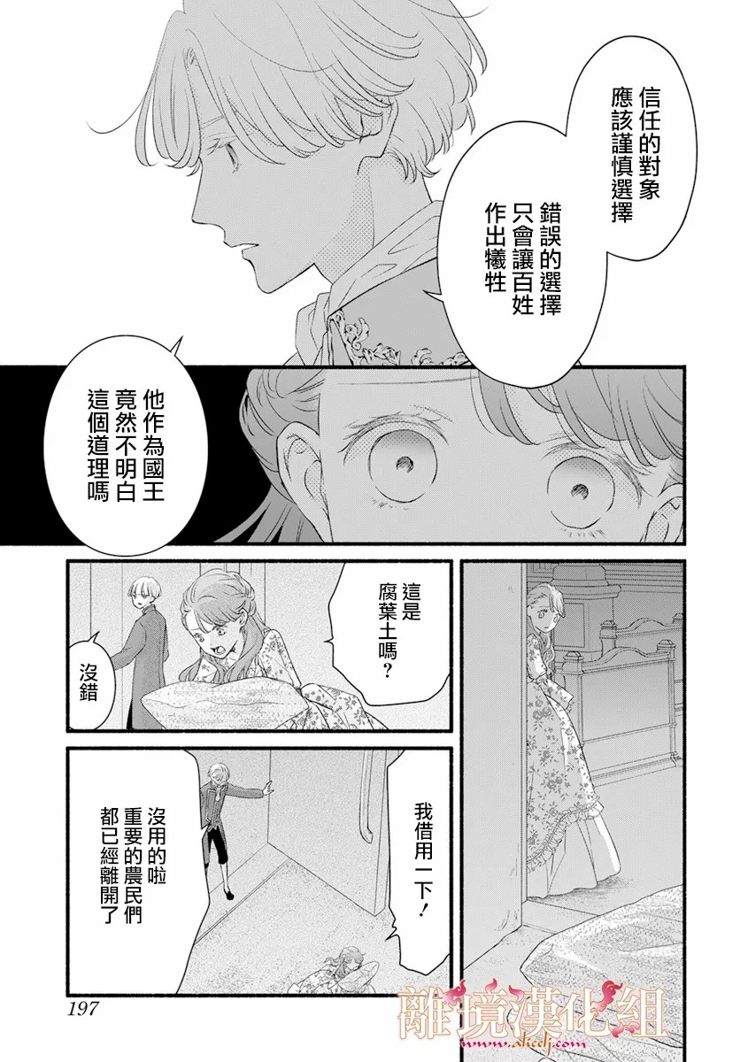 满身泥泞的艾莲娜公主漫画,第2话1图