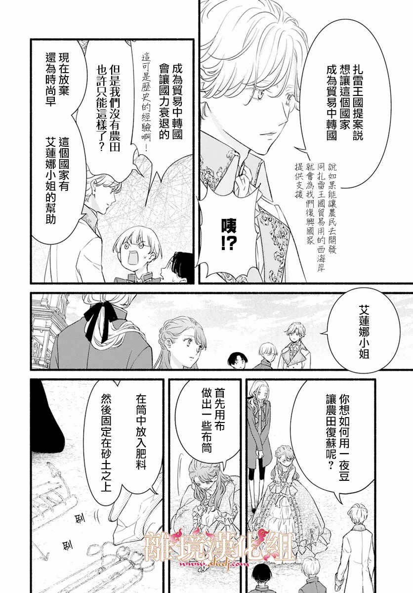 满身泥泞的艾莲娜公主漫画,第2话5图