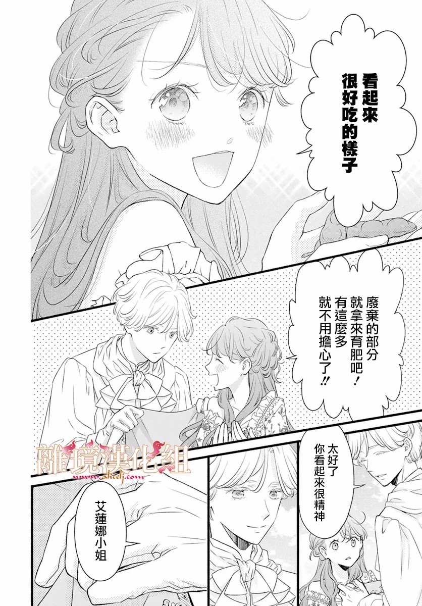 满身泥泞的艾莲娜公主漫画,第2话5图