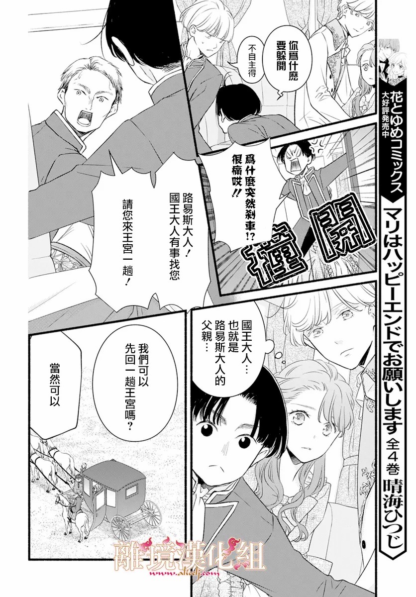 满身泥泞的艾莲娜公主漫画,第2话3图