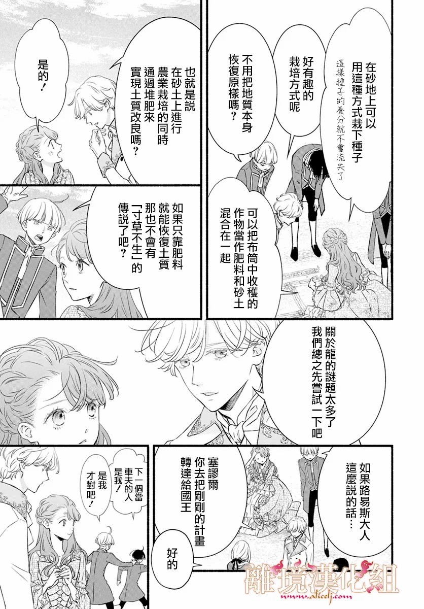 满身泥泞的艾莲娜公主漫画,第2话1图