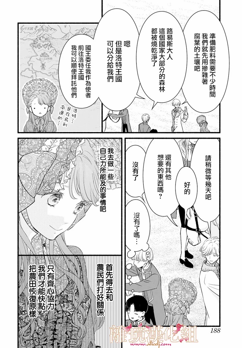 满身泥泞的艾莲娜公主漫画,第2话2图