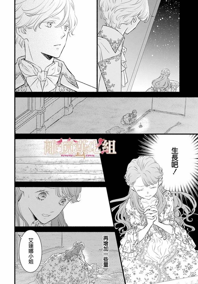 满身泥泞的艾莲娜公主漫画,第2话2图