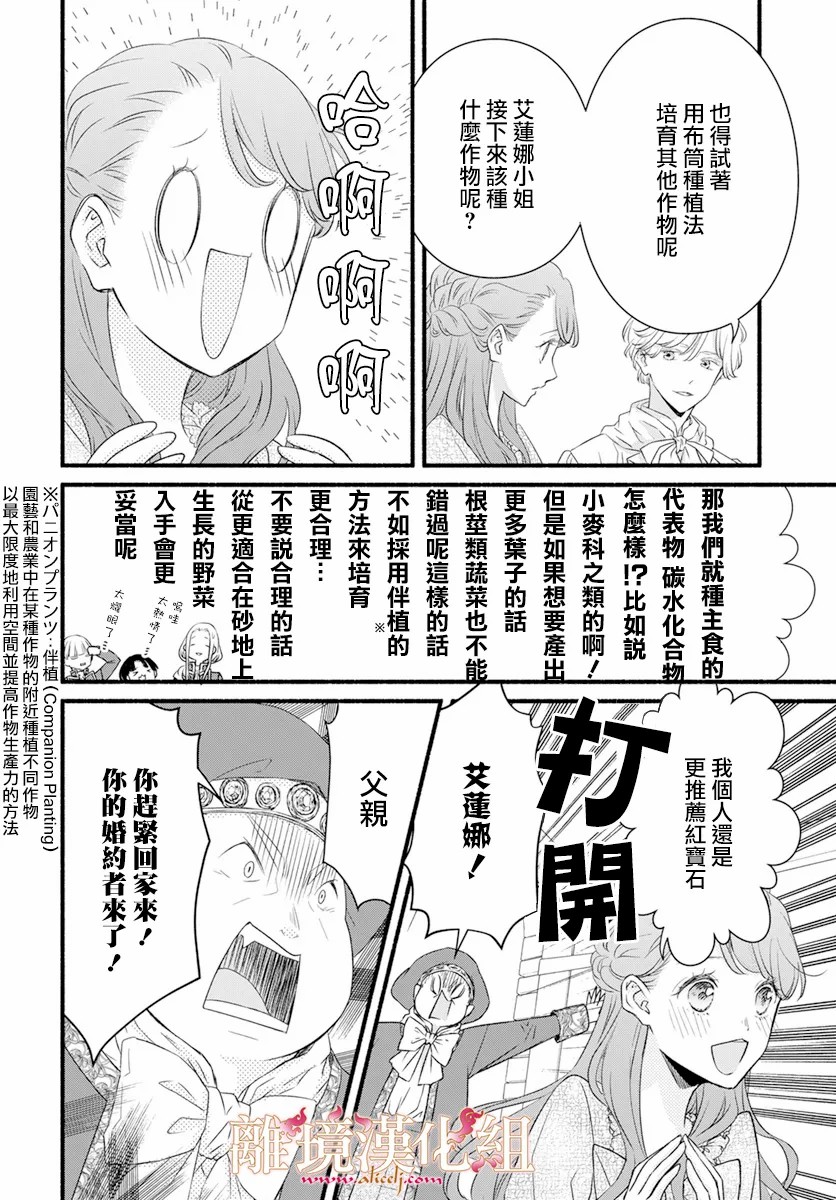 满身泥泞的艾莲娜公主漫画,第2话4图