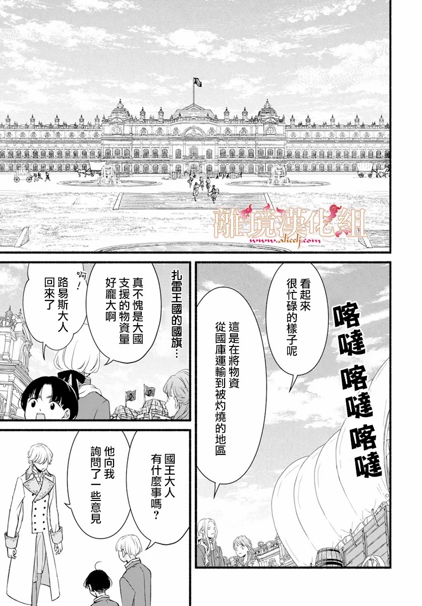 满身泥泞的艾莲娜公主漫画,第2话4图