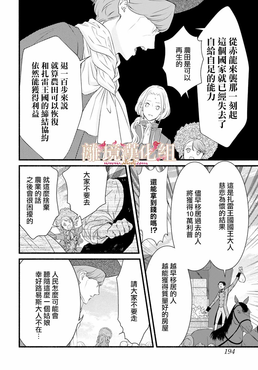 满身泥泞的艾莲娜公主漫画,第2话3图