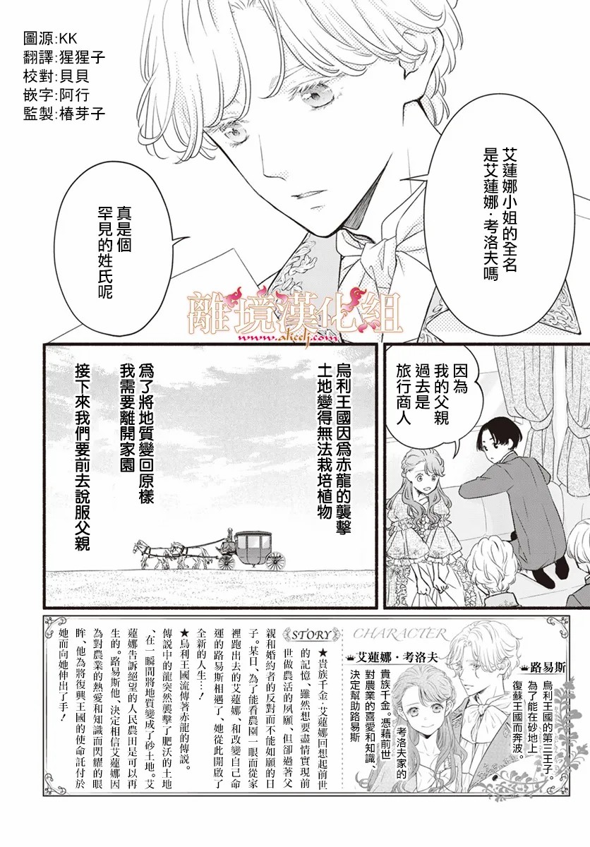 满身泥泞的艾莲娜公主漫画,第2话2图